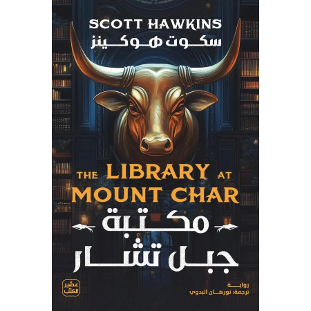 مكتبة جبل تشار